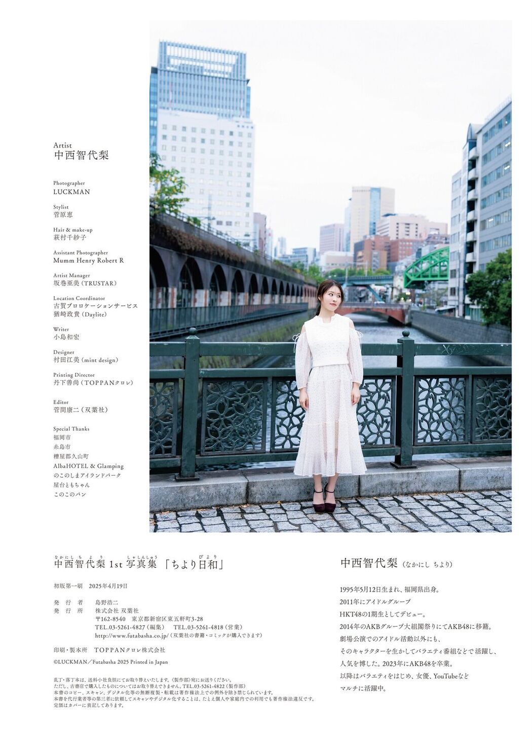 JP Chiyori Nakanishi 中西智代梨 – 1st写真集 ちより日和 Part02 (66P)