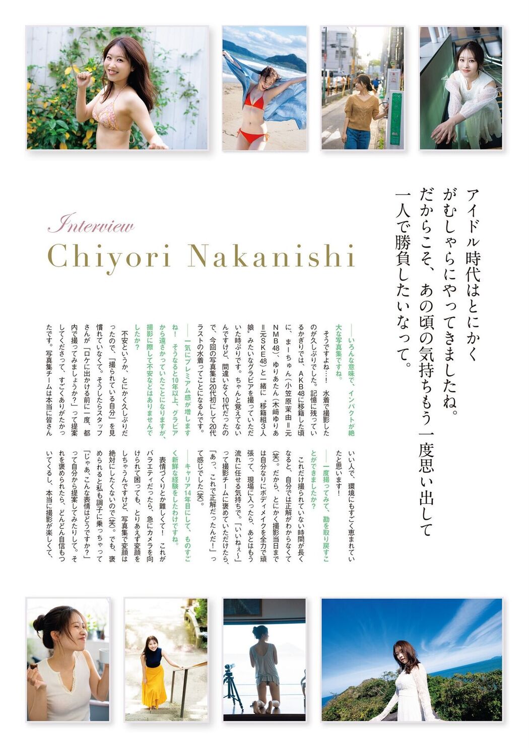 JP Chiyori Nakanishi 中西智代梨 – 1st写真集 ちより日和 Part02 (66P)