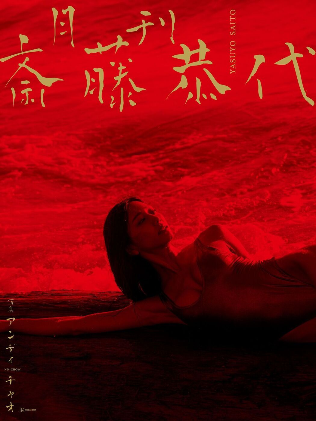 JP Saito Yasuyo 斎藤恭代 &#8211; 特典画像29ページ増量月刊 Part01 (64P)