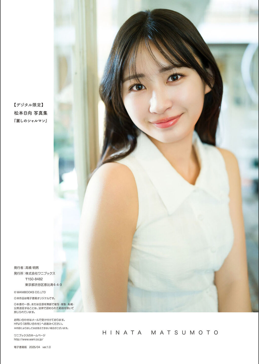 JP Hinata Matsumoto 松本日向 – デジタル限定写真集 麗しのシャルマン ワニブックス デジタル写真集 (71P)