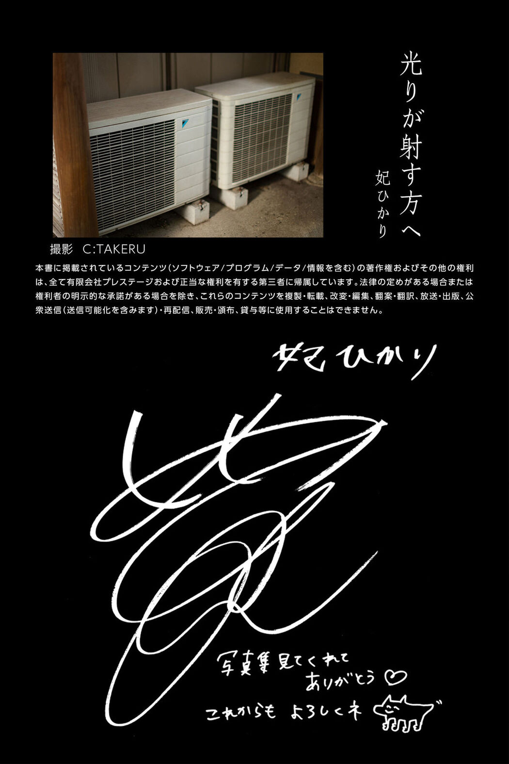 JP Hikari Kisaki 妃ひかり – オープンシャワー写真集 光りが射す方へ Part02 (57P)