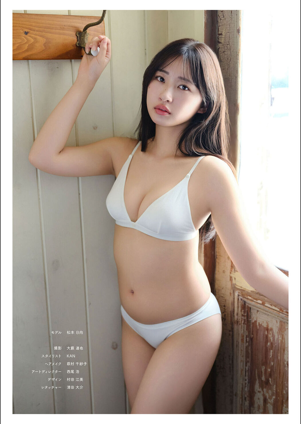 JP Hinata Matsumoto 松本日向 – デジタル限定写真集 麗しのシャルマン ワニブックス デジタル写真集 (71P)