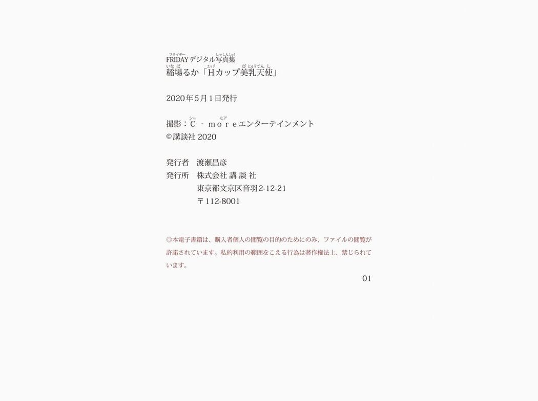 JP Inaba Ruka 莉々はるか – FRIDAYデジタル写真集 Ｈカップ美乳天使 (64P)