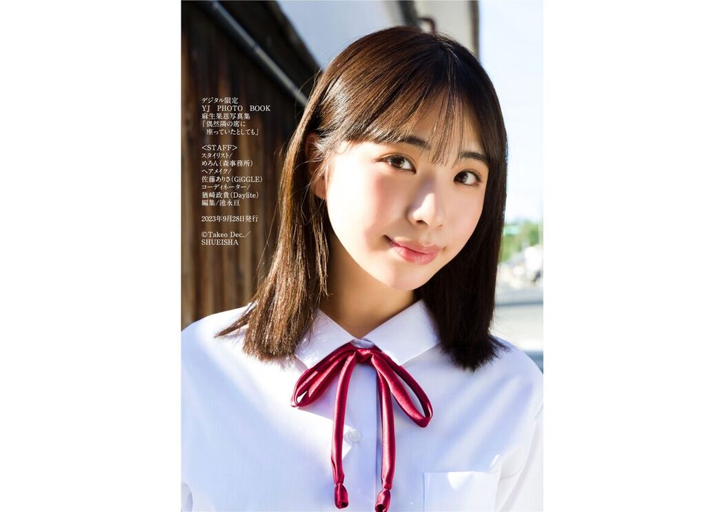 JP Aso Kaon 麻生果恩 &#8211; デジタル限定 YJ PHOTO BOOK写真集 偶然隣の席に座っていたとしても (49P)