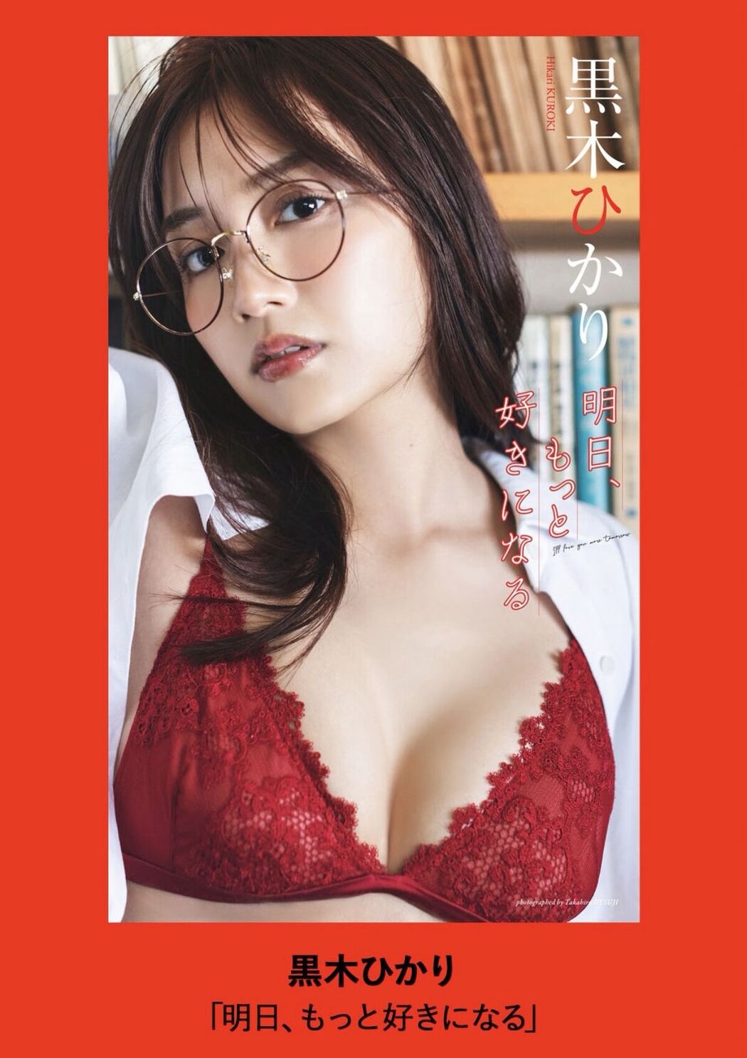 JP Hikari Kuroki 黒木ひかり – 週プレ – Weekly 2025.09.08 No.36 (20P)