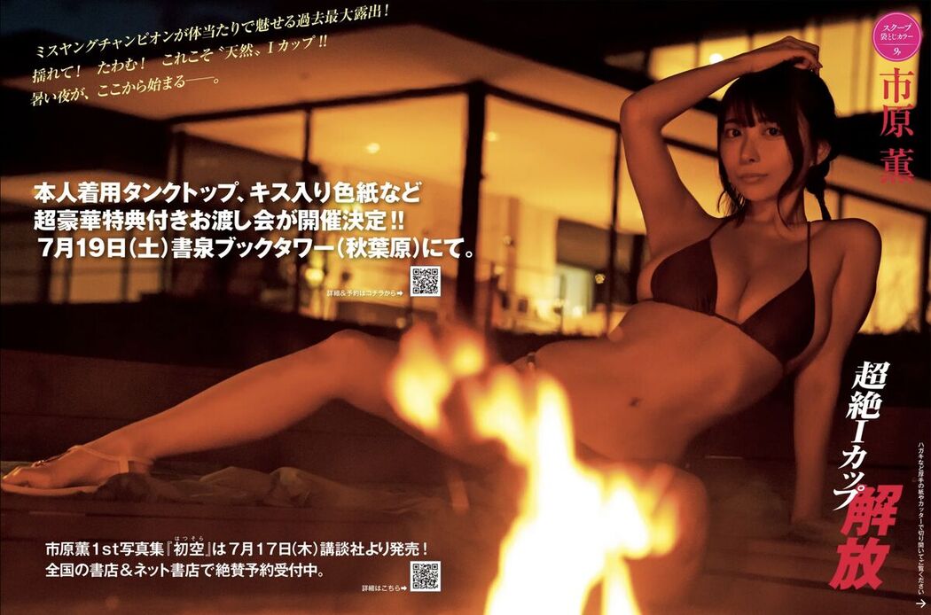 JP Kaoru Ichihara 市原薫 – FRIDAY GOLD 超絶Ｉカップ解放 (17P – 1V)