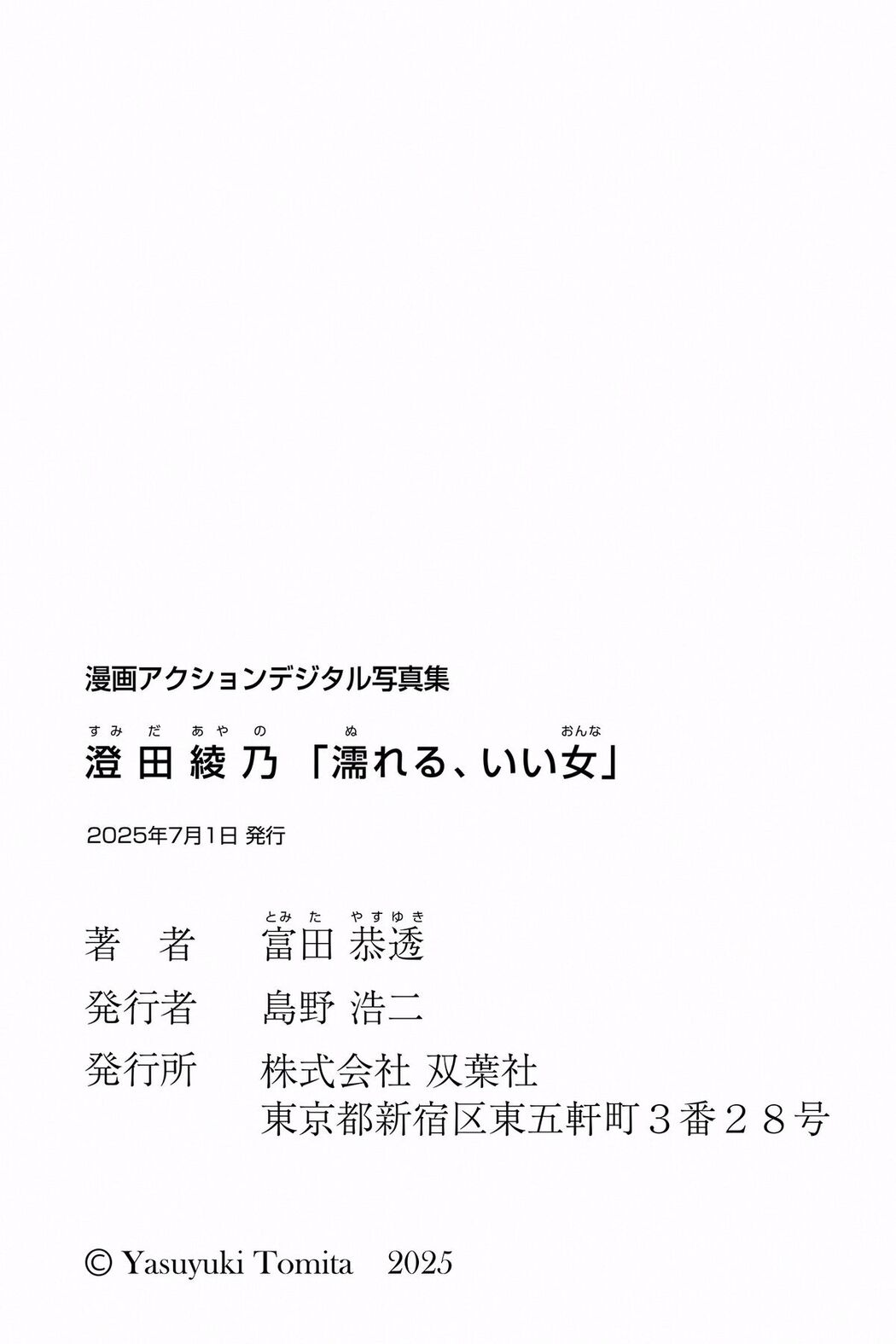 JP Sumida Ayano 澄田綾乃 – 漫画アクションデジタル写真集 濡れる、いい女 (46P)