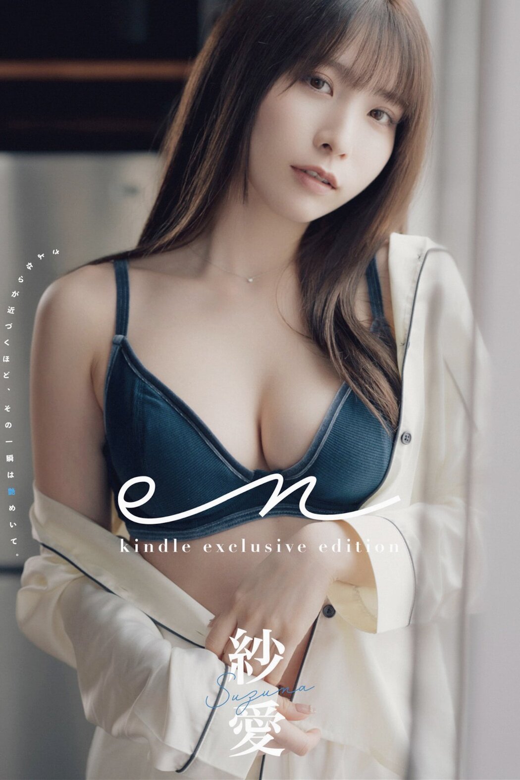 JP Sha Ai 紗愛 – デジタル写真集 En Wunder Publishing House Part01 (61P) Cover Photo