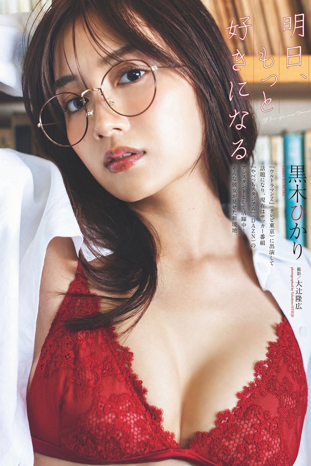 JP Hikari Kuroki 黒木ひかり – 週プレ – Weekly 2025.09.08 No.36 (20P) Cover Photo