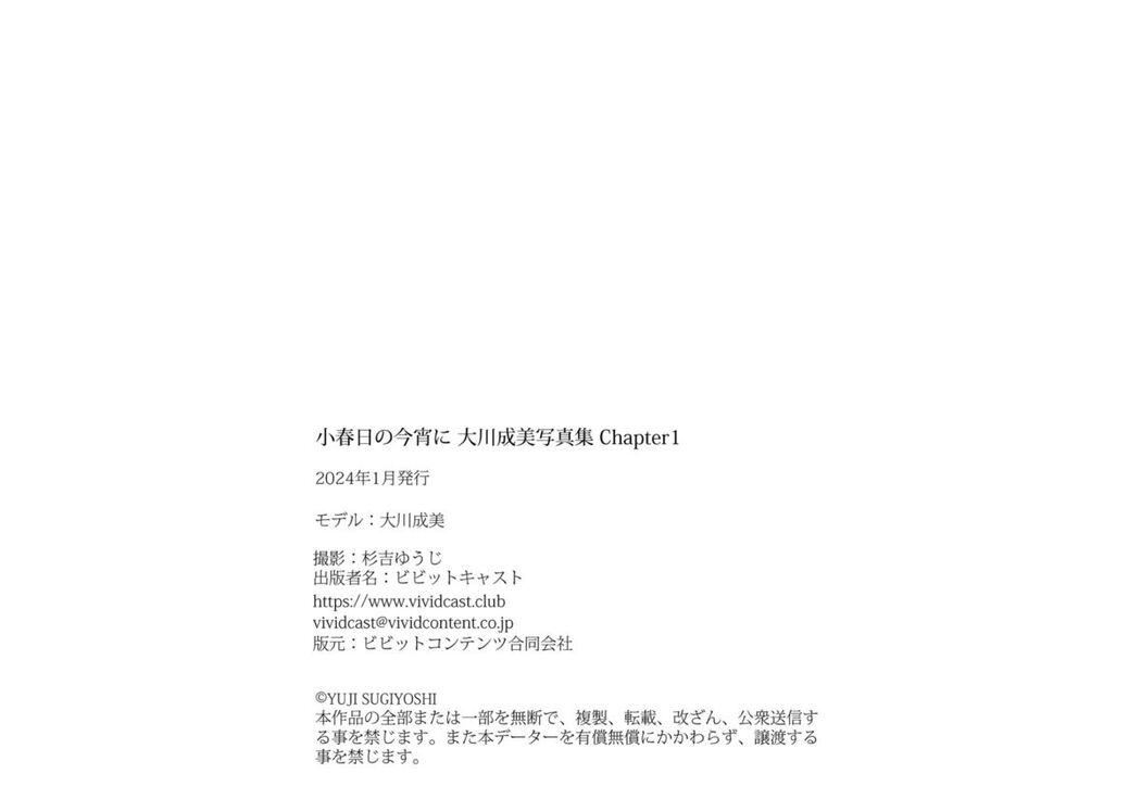 JP Okawa Narumi 大川成美 – 写真集 小春日の今宵に Chapter 1 ビビットキャスト (54P)