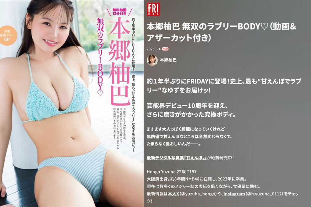 JP Hongo Yuzuha 本鄉柚巴 &#8211; FRIDAY GOLD 無双のラブリーBODY (34P)