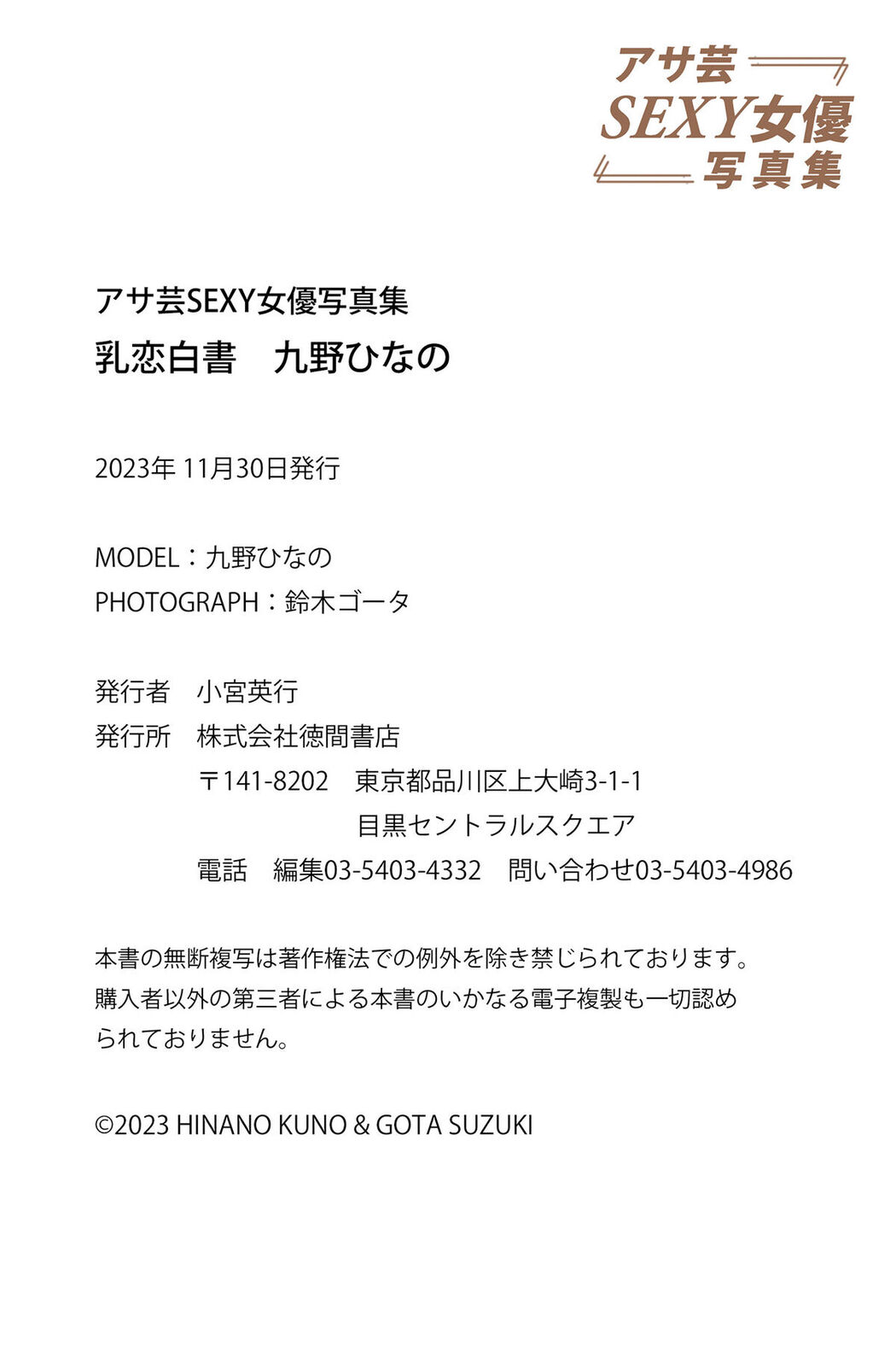 JP Kuno Hinano 九野ひなの &#8211; 乳恋白書 (56P)