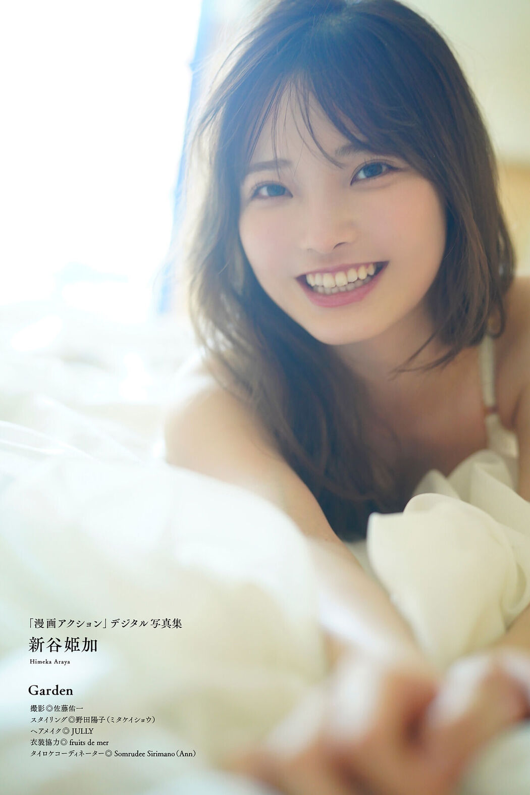 JP Himeka Araya 新谷姫加 – 漫画アクションデジタル写真集 Garden (48P)