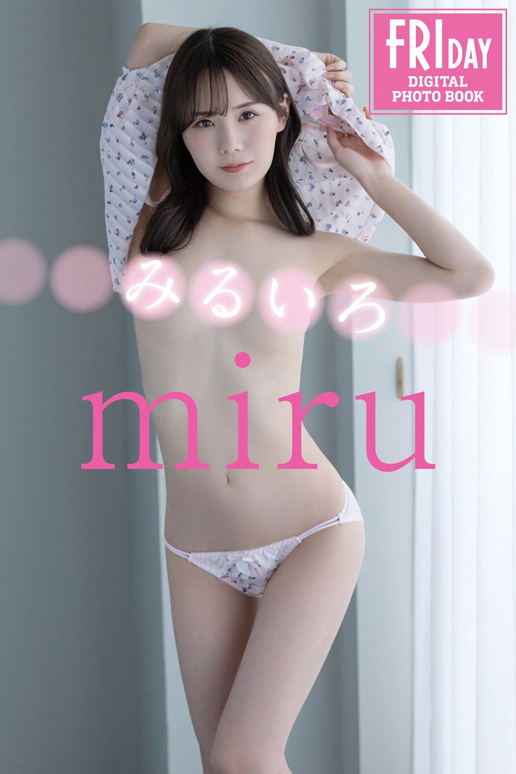 JP Miru – FRIDAYデジタル写真集 みるいろ (62P) Cover Photo