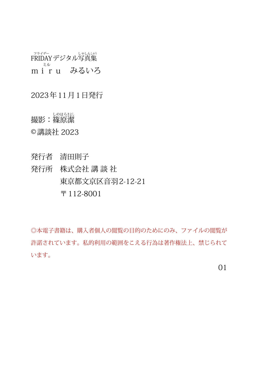 JP Miru – FRIDAYデジタル写真集 みるいろ (62P)