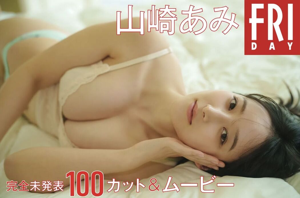 JP Ami Yamazaki 山崎あみ – FRIDAY Monthly Girl 048 完全未発表100カット Part01 (53P – 1V)