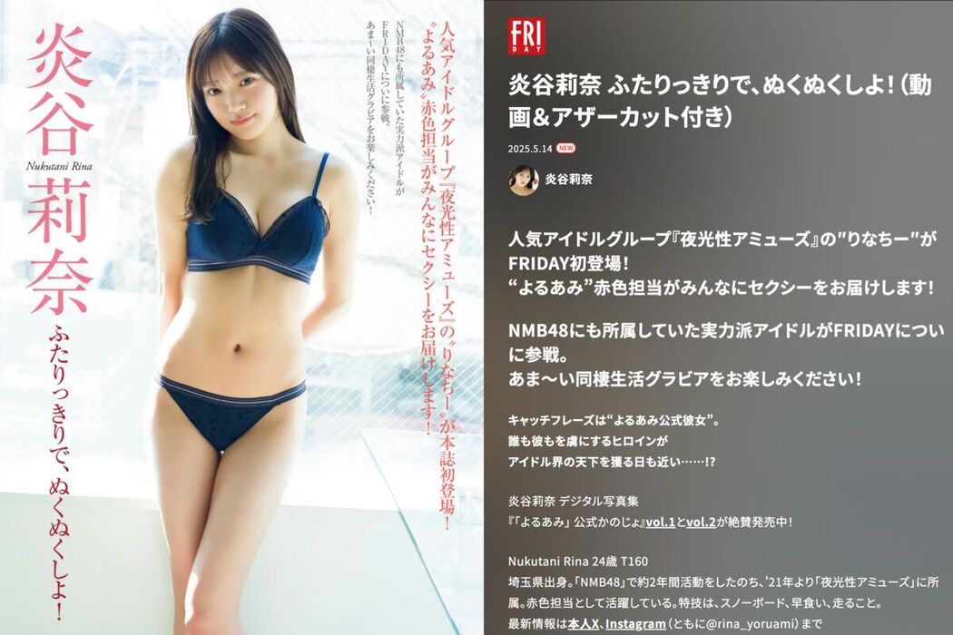 JP Rina Yoruami 炎谷莉奈 – FRIDAY GOLD ふたりっきりで、ぬくぬくしよ (19P)