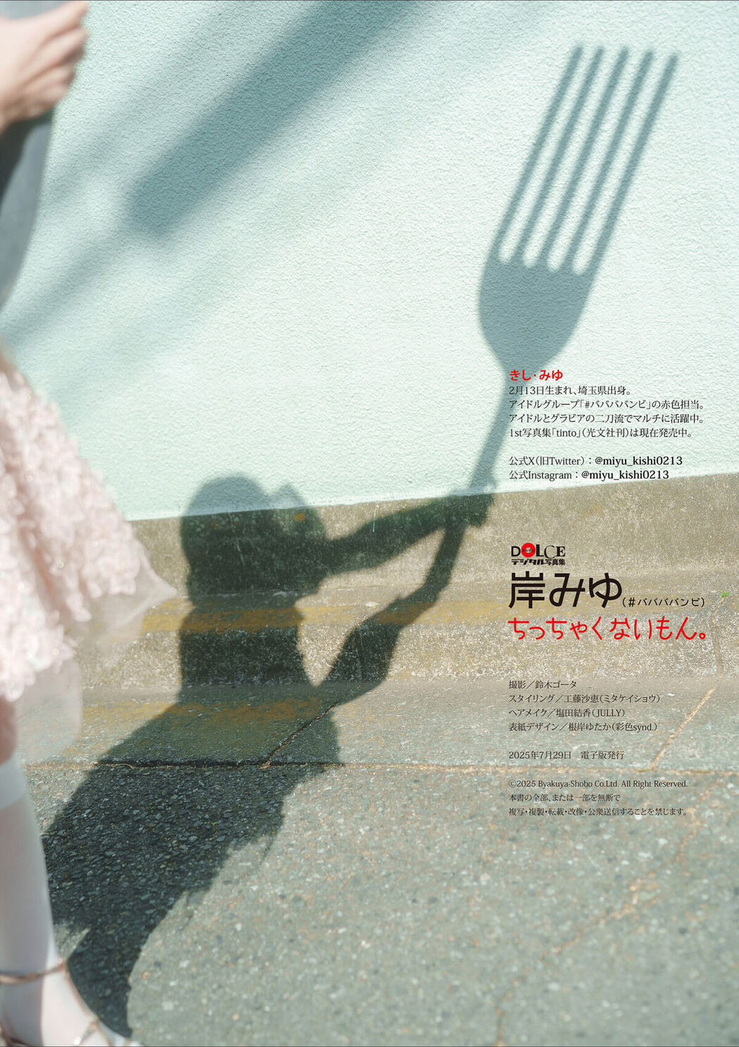 JP Miyu Kishi 岸みゆ – ちっちゃくないもん。 DOLCEデジタル写真集 (84P)