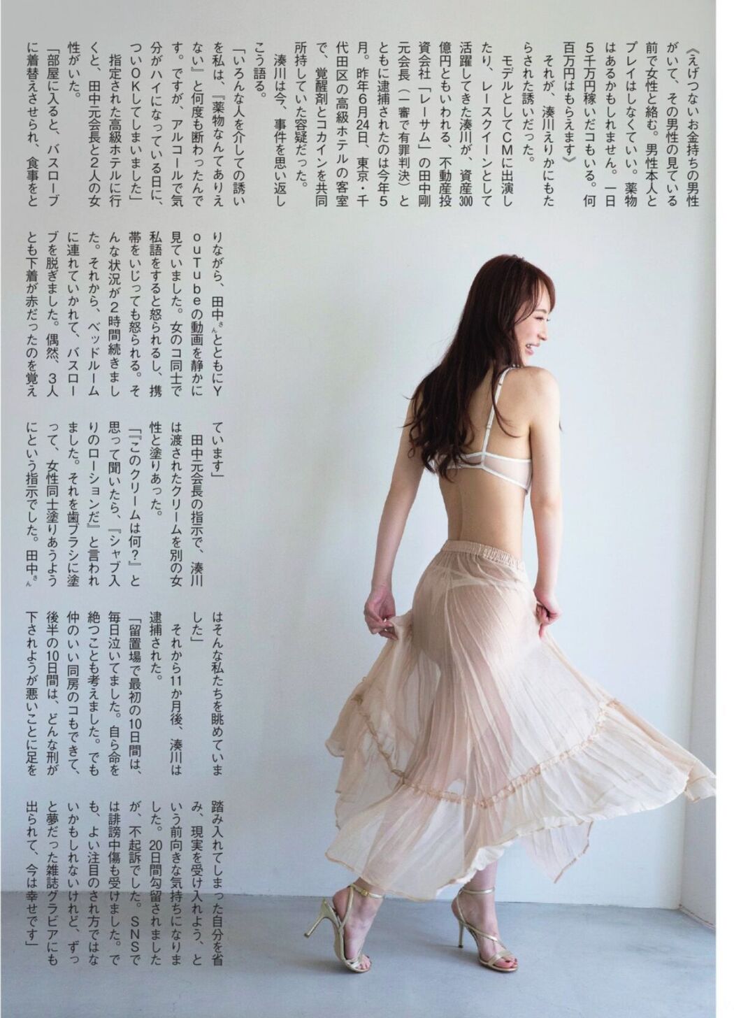 JP Erika Minatogawa 湊川えりか – FLASHPrime No.1786 事件な彼女 (24P)