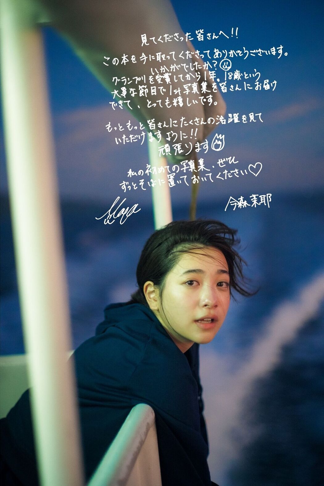 JP Maya Imamori 今森茉耶 &#8211; 1st写真集 恋がはじまクる Part02 (71P)