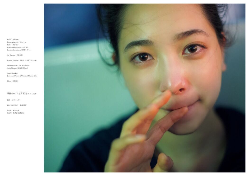 JP Maya Imamori 今森茉耶 &#8211; 1st写真集 恋がはじまクる Part02 (71P)