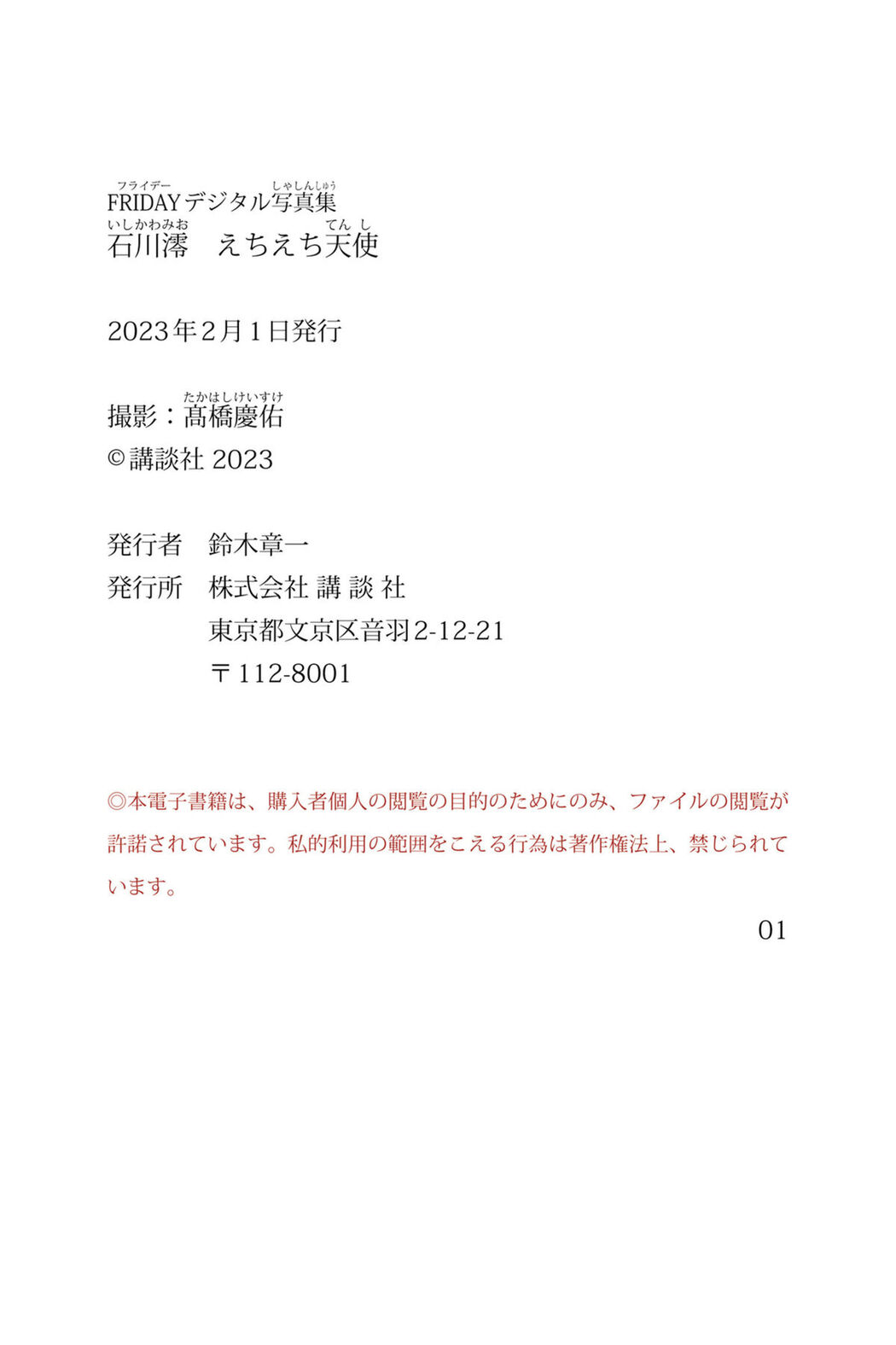 JP Mio Ishikawa 石川澪 – えちえち天使 (77P)