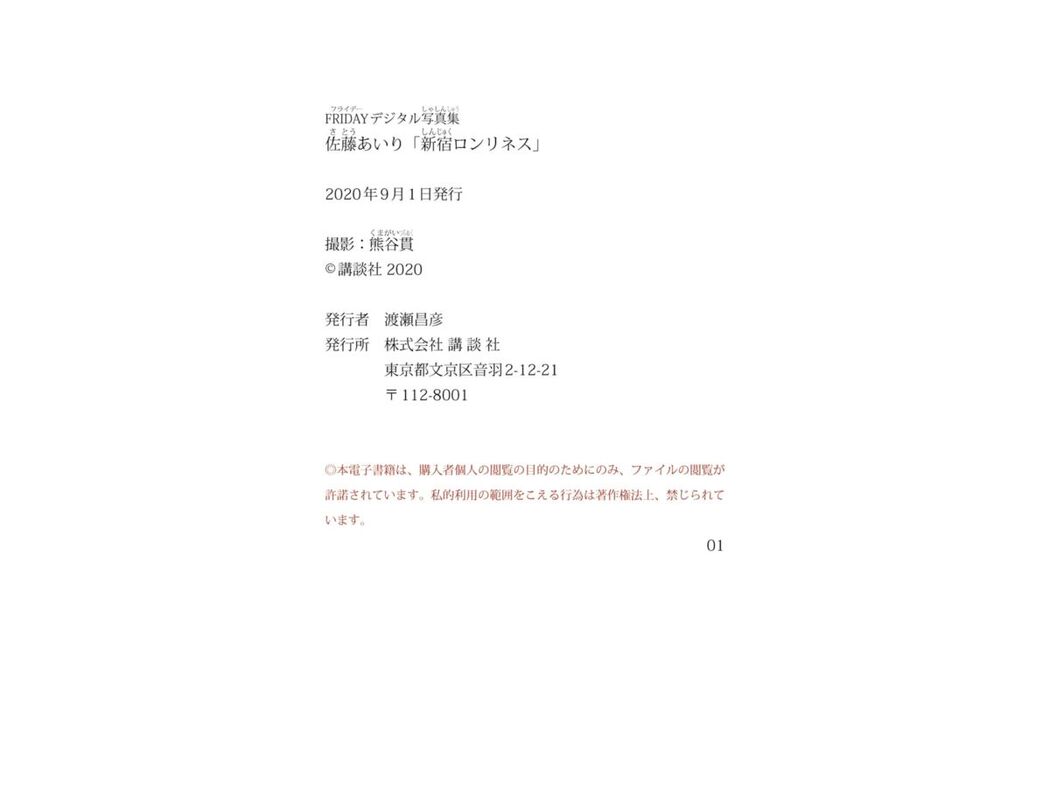 JP Airi Sato 佐藤あいり &#8211; FRIDAYデジタル写真集 新宿ロンリネス (65P)