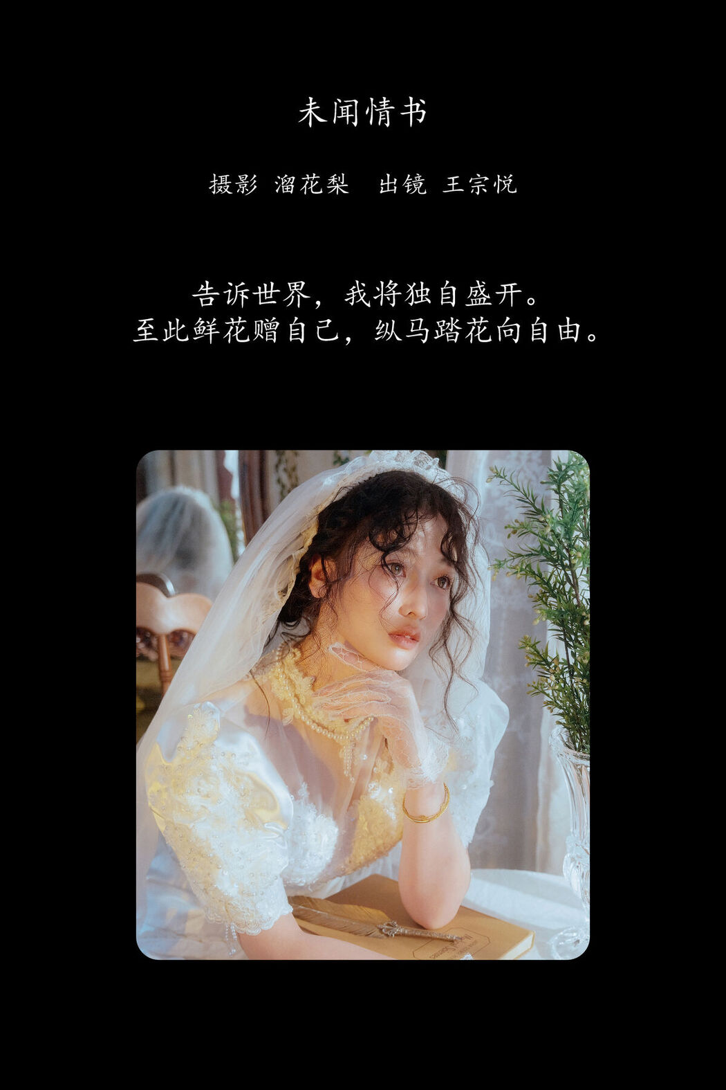 YiTuYu艺图语 Vol.8534 Wang Zong Yue (23P)