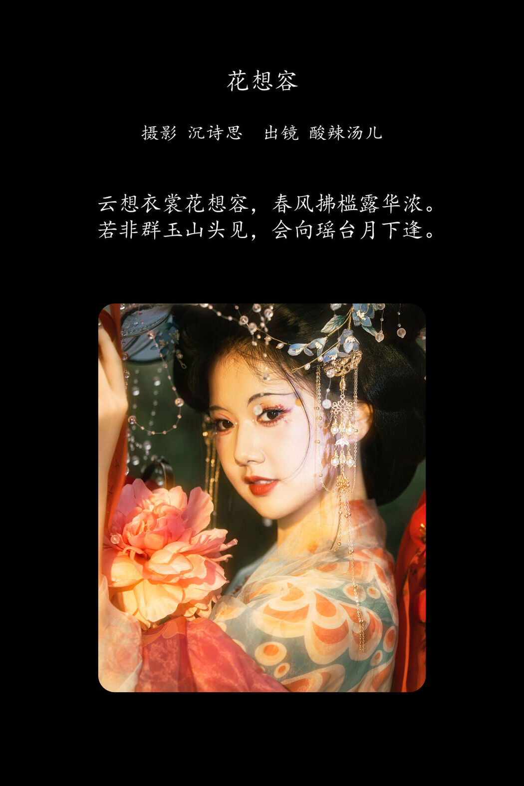 YiTuYu艺图语 Vol.8538 Suan La Tang Er (33P)