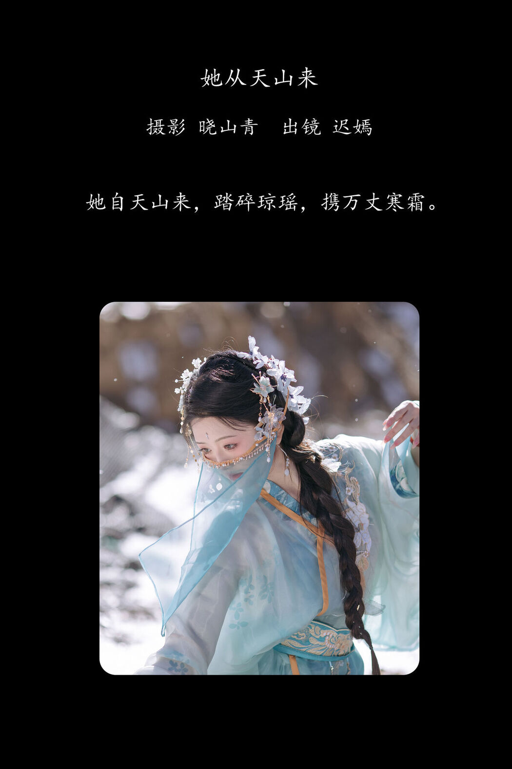 YiTuYu艺图语 Vol.8542 Chi Yan Zai Zhe Li (22P)