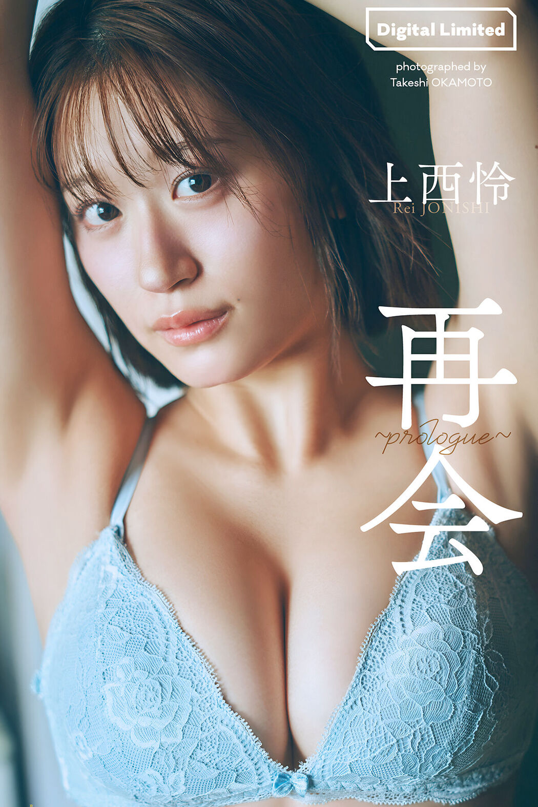 JP Rei Jonishi 上西怜 – 写真集 再会 prologue (27P) Cover Photo
