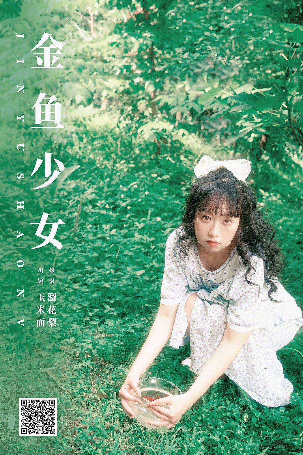 YiTuYu艺图语 Vol.8561 Yu Mi Mian (15P) Cover Photo