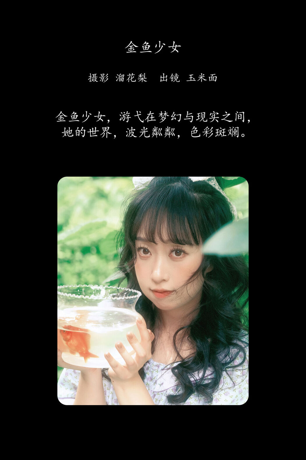 YiTuYu艺图语 Vol.8561 Yu Mi Mian (15P)