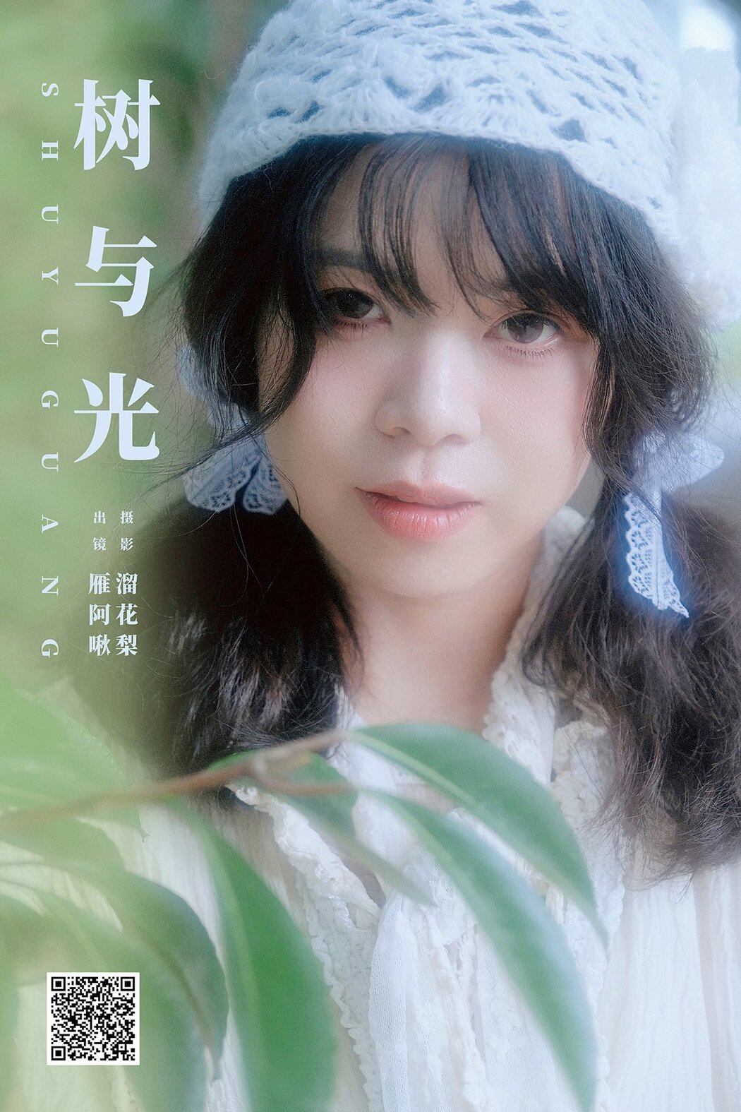 YiTuYu艺图语 Vol.8567 Yan A Jiu (20P) Cover Photo