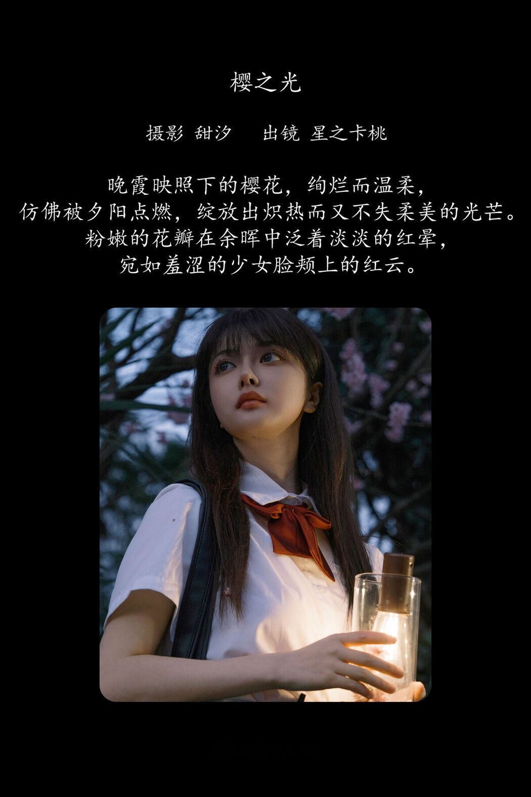 YiTuYu艺图语 Vol.8564 Xing Zhi Ka Tao (21P)