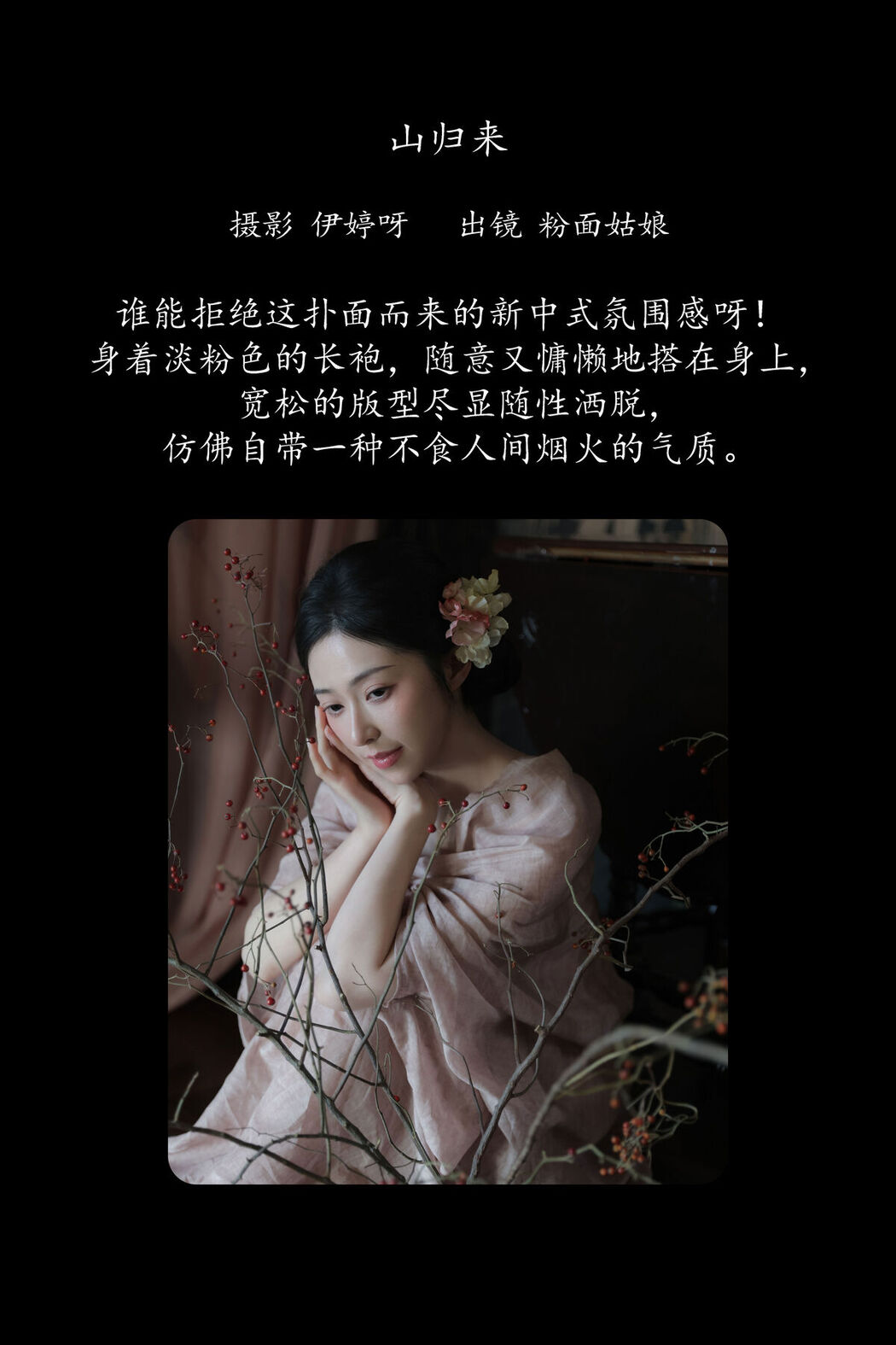 YiTuYu艺图语 Vol.8577 Fen Mian Gu Niang (16P)