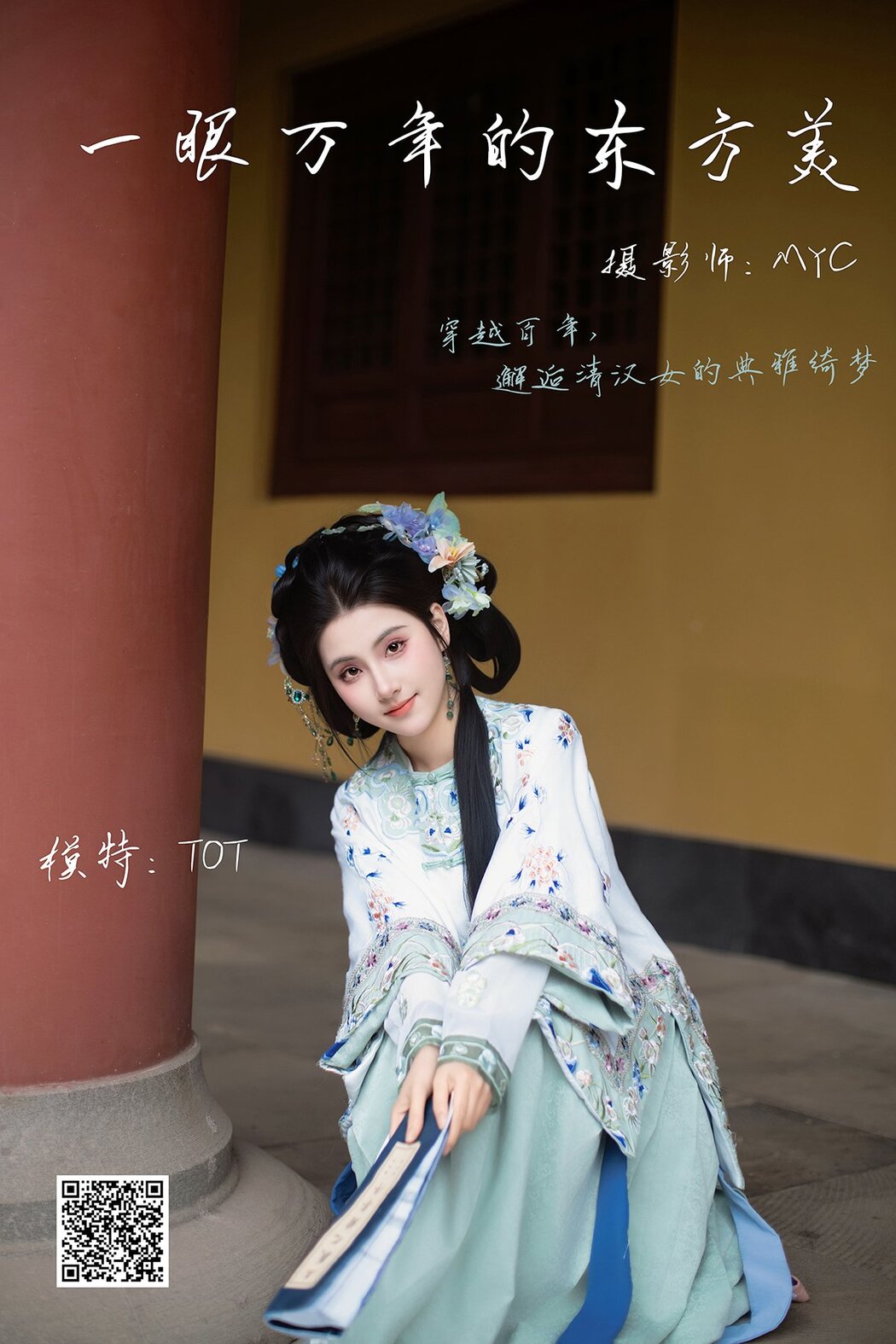 YiTuYu艺图语 Vol.8576 TOT (18P) Cover Photo