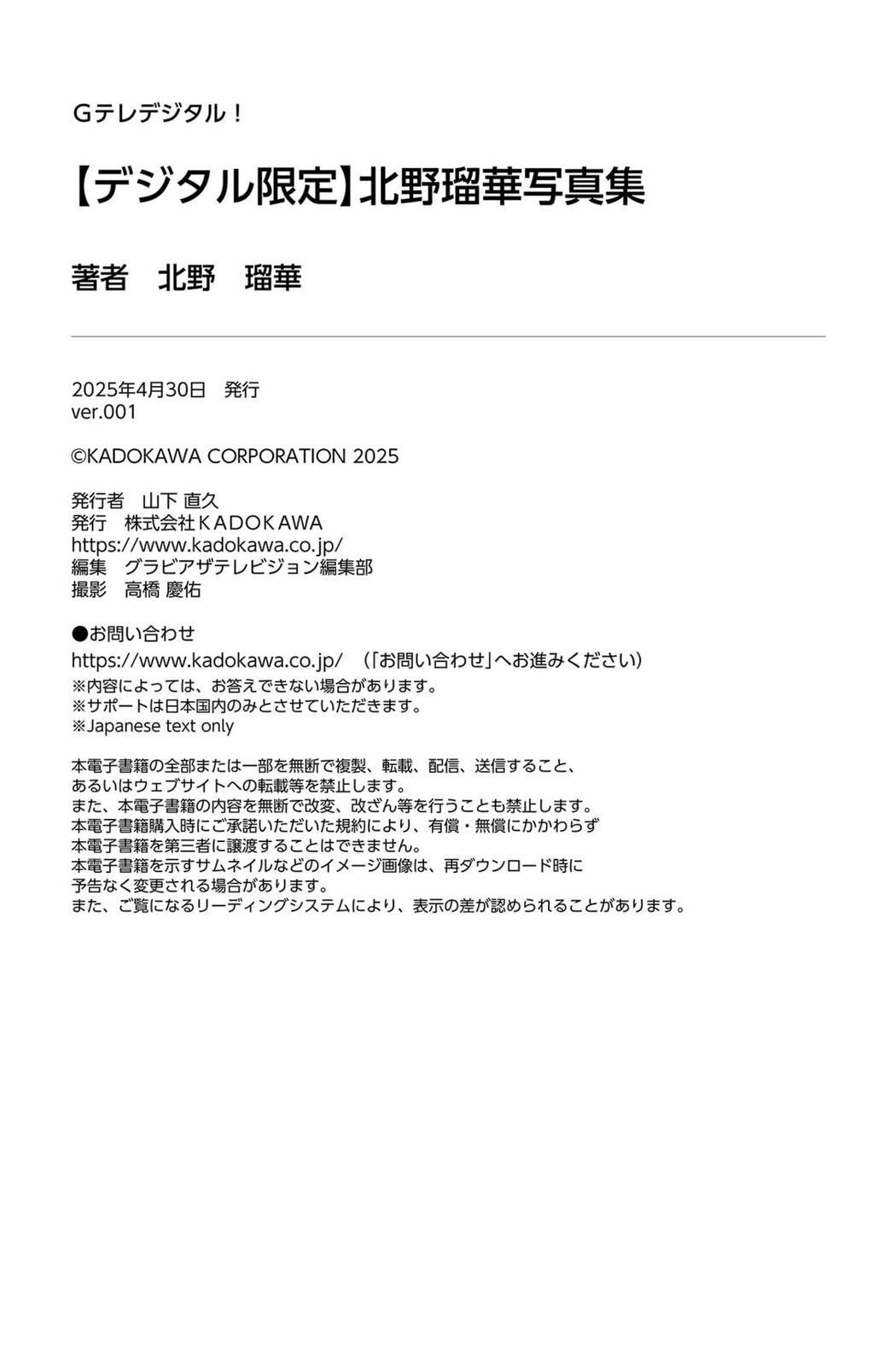 JP Ruka Kitano 北野瑠華 – デジタル限定写真集 あどけない夢見しキミと Gテレデジタル (41P)