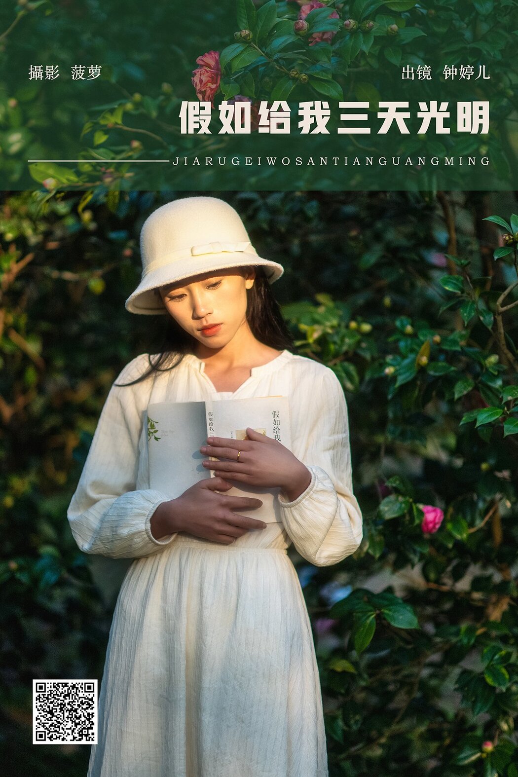 YiTuYu艺图语 Vol.8584 Zhong Ting Er (22P) Cover Photo