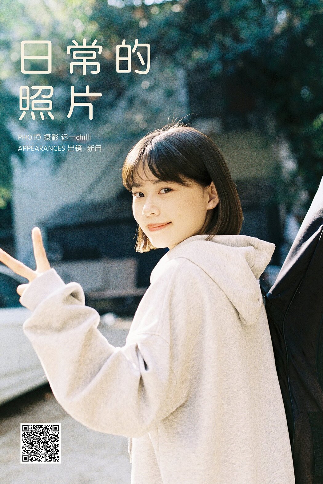 YiTuYu艺图语 Vol.8587 Xin Yue (24P) Cover Photo