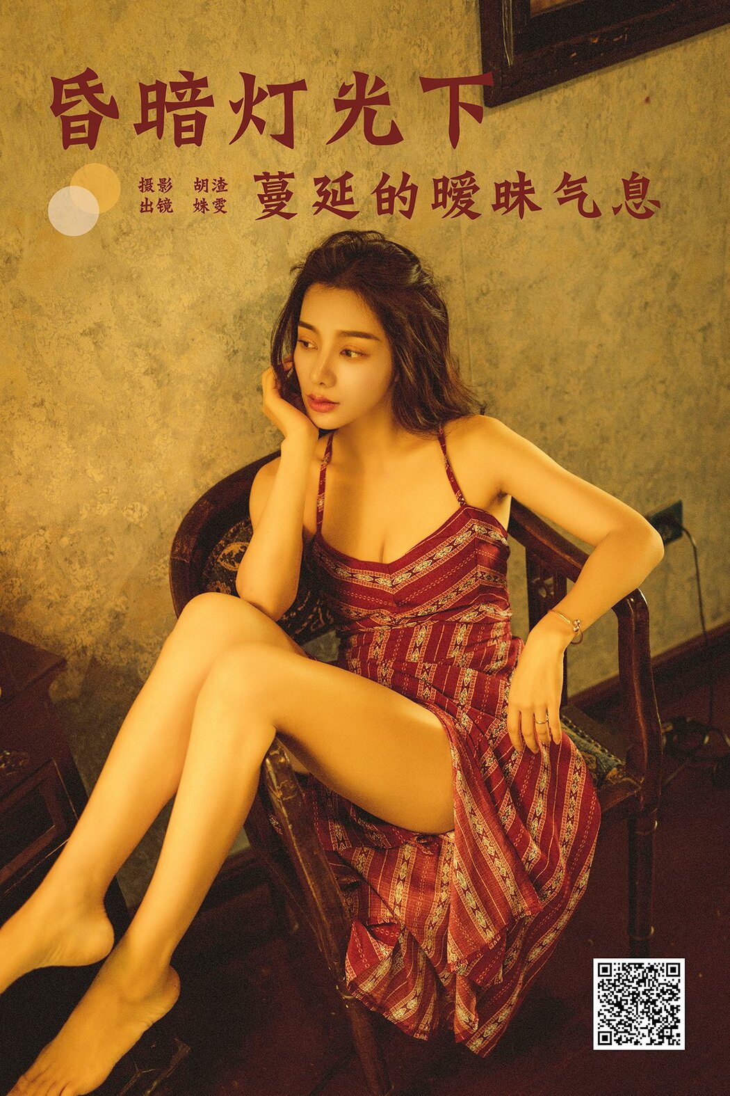 YiTuYu艺图语 Vol.8583 Shu Wen Tong Xue (28P) Cover Photo