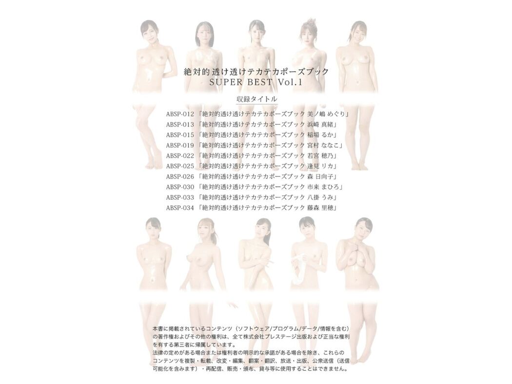 JP 絶対的透け透けテカテカポーズブック SUPER BEST Vol.1 Part03 (52P)