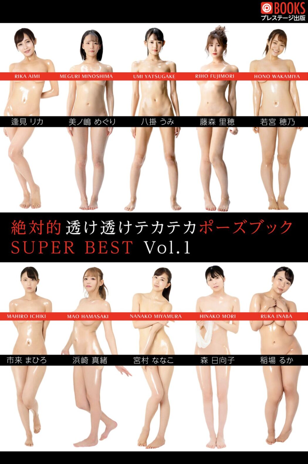 JP 絶対的透け透けテカテカポーズブック SUPER BEST Vol.1 Part01 (52P)