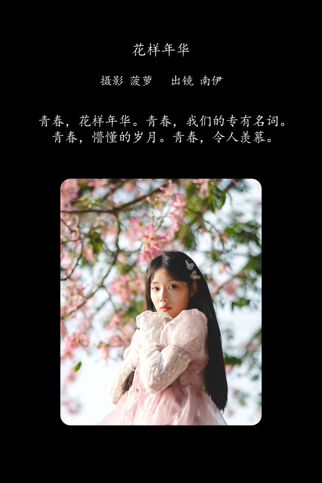 YiTuYu艺图语 Vol.8632 Nan Yi (24P)