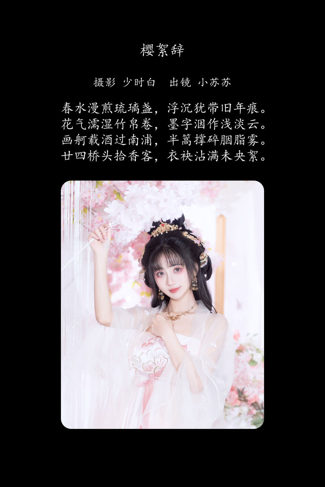 YiTuYu艺图语 Vol.8628 Qi Luo Sheng De Xiao Su Su (26P)