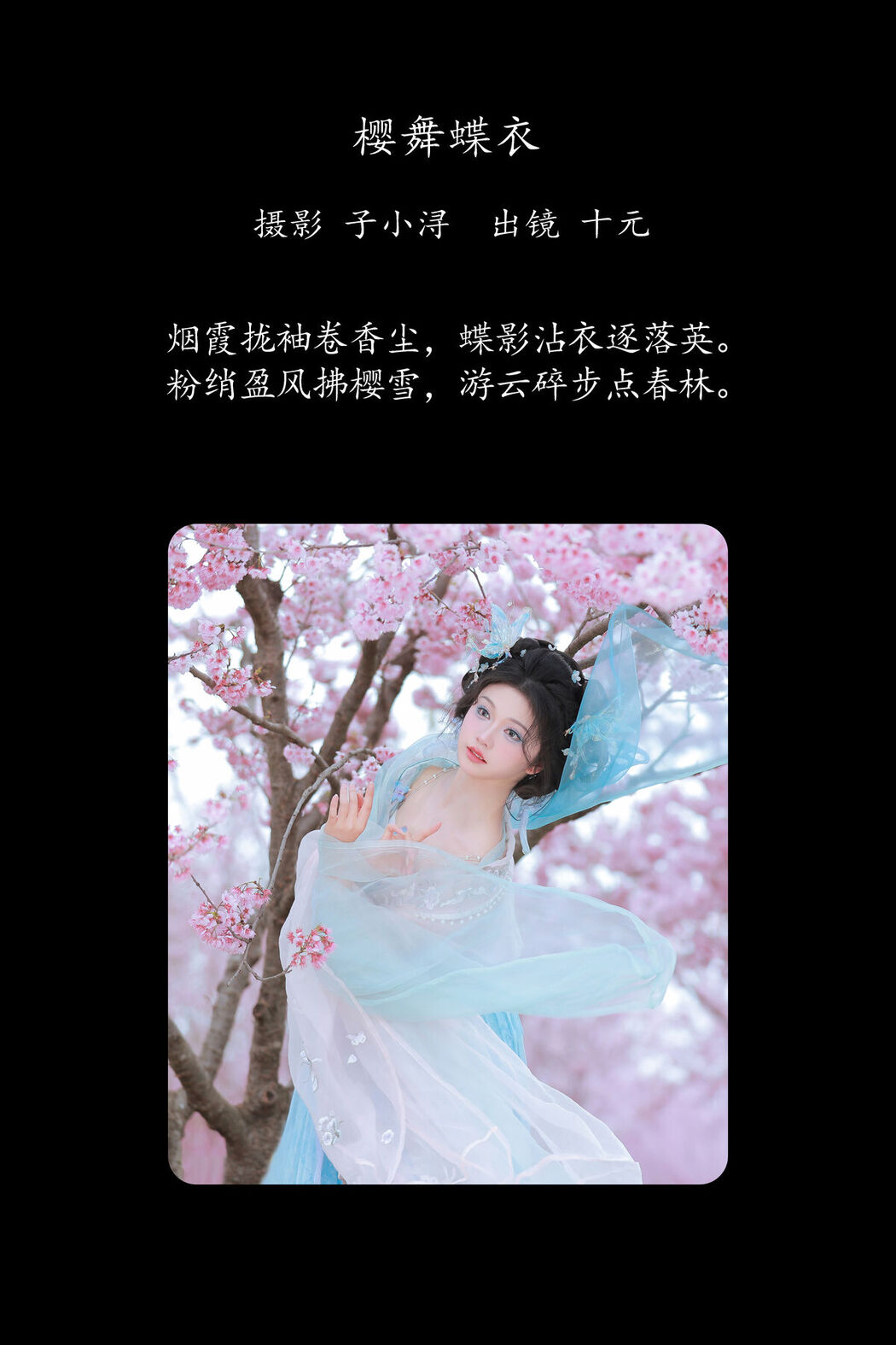 YiTuYu艺图语 Vol.8594 Shi Yuan ZZ (24P)
