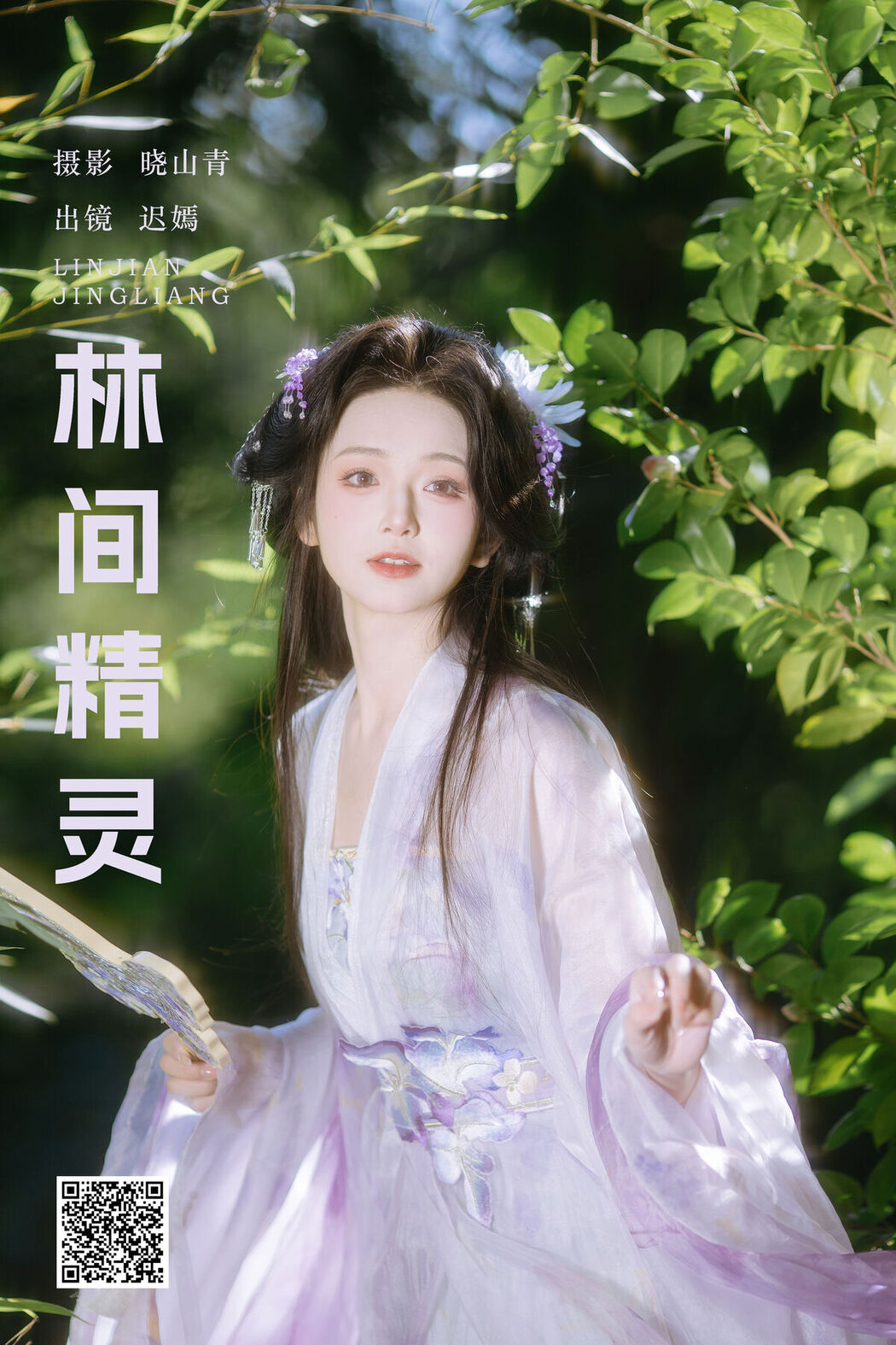 YiTuYu艺图语 Vol.8633 Chi Yan Zai Zhe Li (24P)