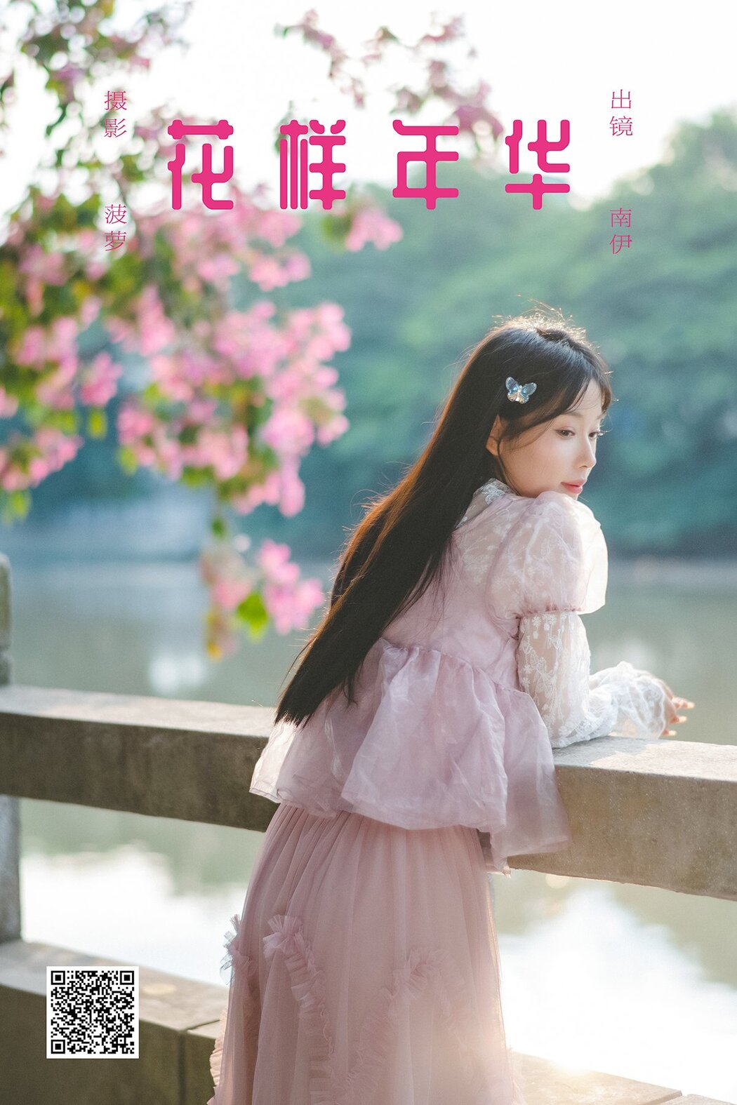 YiTuYu艺图语 Vol.8632 Nan Yi (24P) Cover Photo