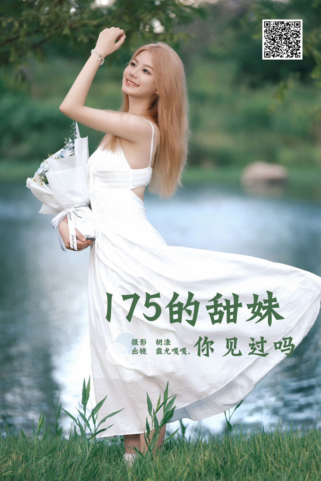 YiTuYu艺图语 Vol.8638 Lin You Ga Ga (45P)