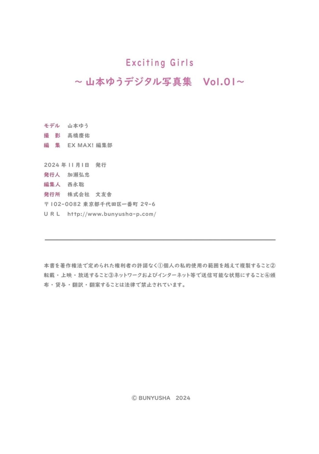 JP Yuu Yamamoto 山本ゆう – Exciting Girls デジタル写真集 Vol.1 (90P)